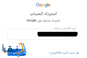 تعذر العثور على حساب google مرتبط بما ادخلته