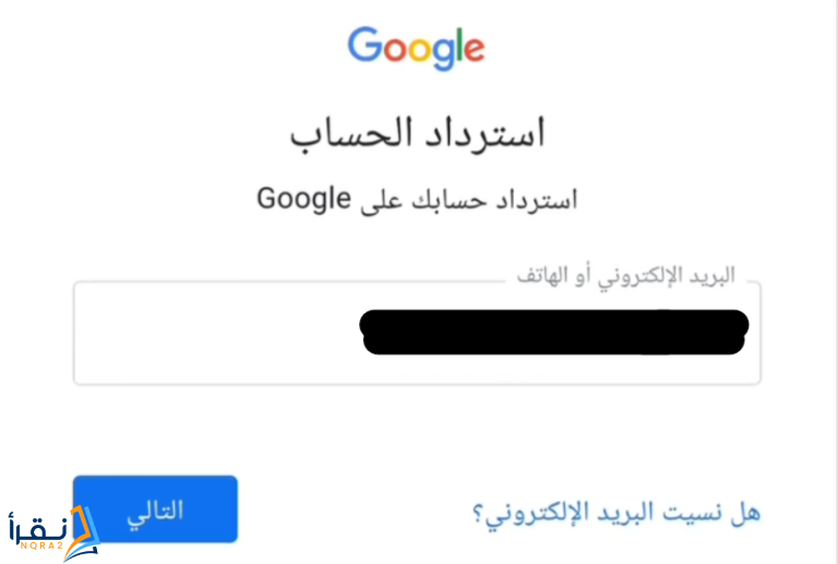 تعذر العثور على حساب google مرتبط بما ادخلته