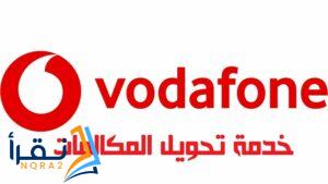 call forwarding vodafone egypt