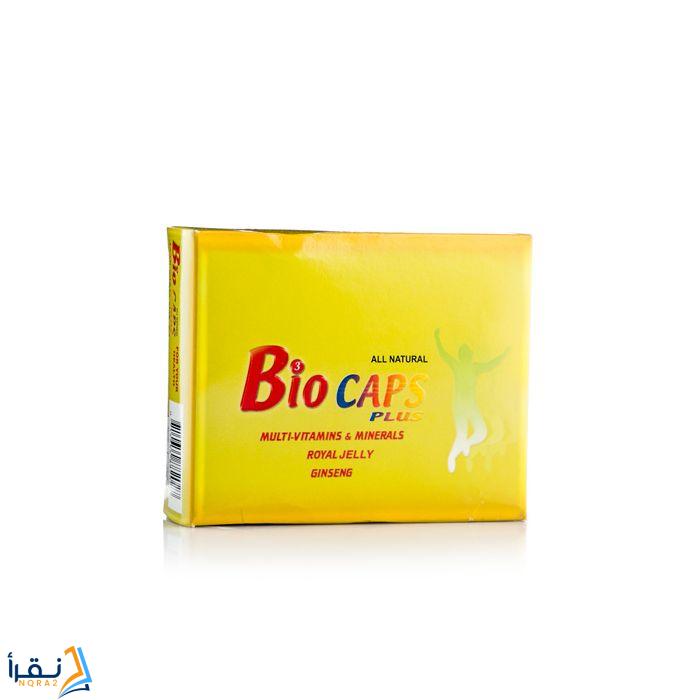 Bio Caps اضرار حبوب bio caps وتعرف على الأثار الجانبية التى من الممكن أن يعانى ...