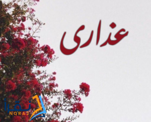 اسم عذارى مزخرف