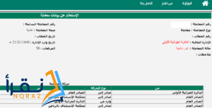 أسباب عدم صدور الصك مع المعاملات المنتهية