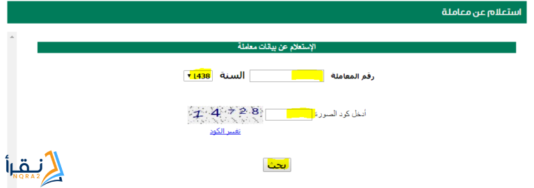 حالة المعاملة منتهية والصك لم يصدر