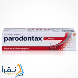 سعر معجون اسنان parodontax في مصر