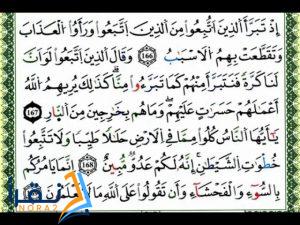 سورة البقرة الحزب الثالث