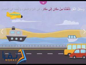 قصة عن وسائل المواصلات لرياض الاطفال