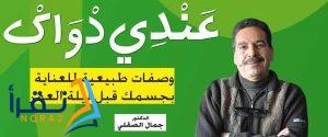 عنوان الدكتور جمال الصقلي